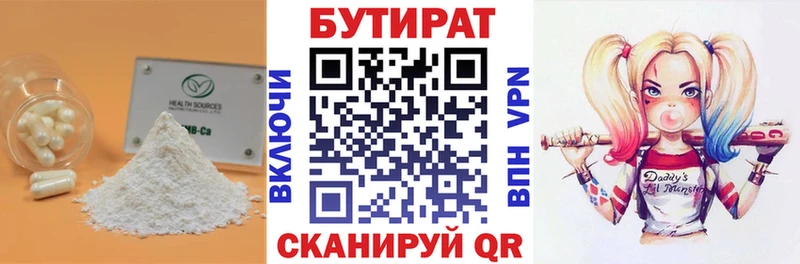 Бутират оксана  Купить закладки  Северобайкальск 